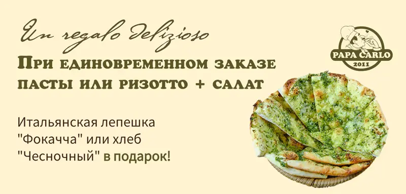 Итальянский хлеб в подарок